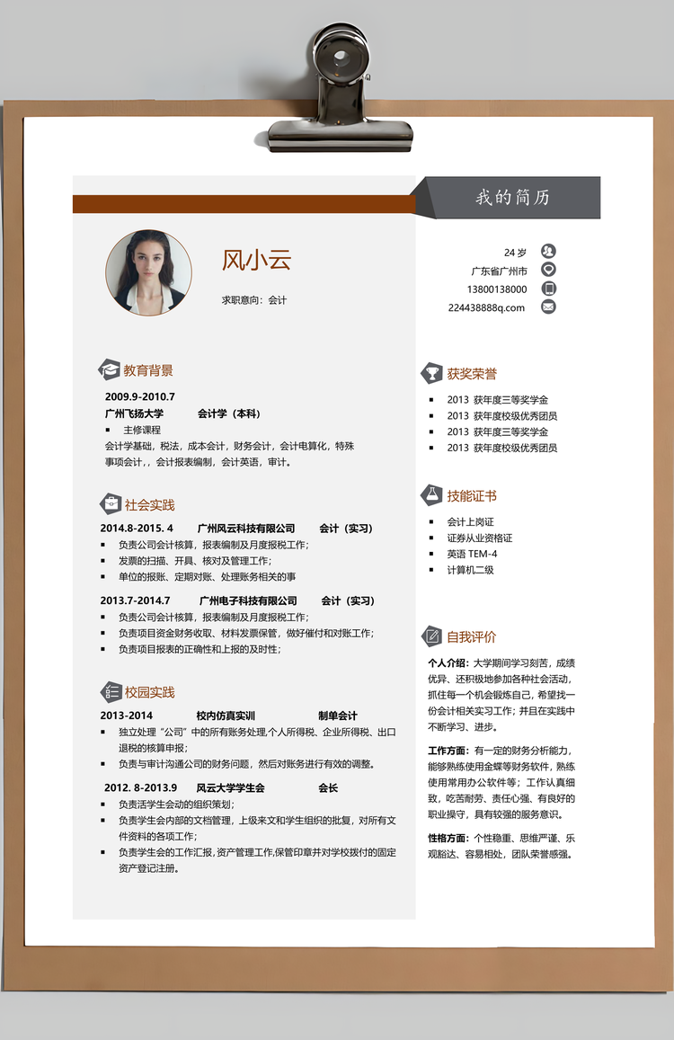 应届生简历应届生通用简历Word模板