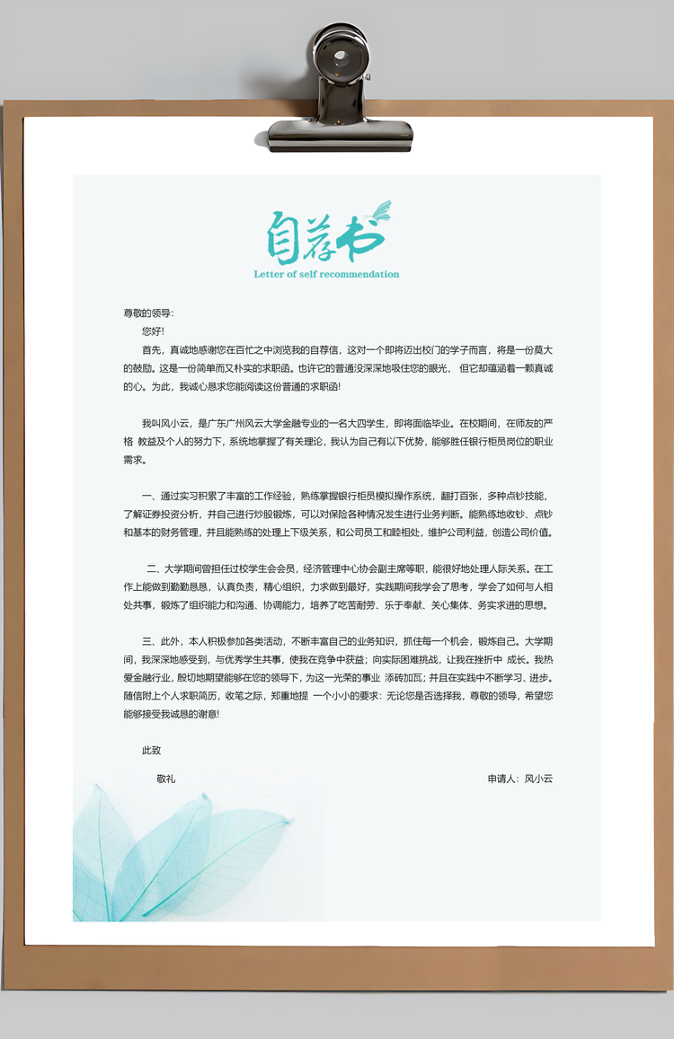 应届生简历应届生通用简历Word模板