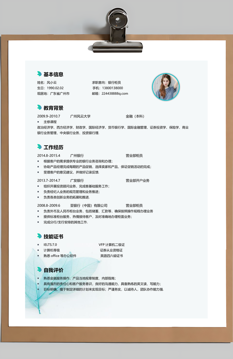 应届生简历应届生通用简历Word模板