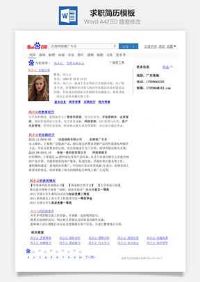 2025最新求职简历Word模板