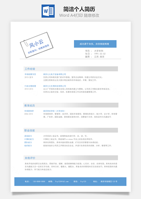 簡(jiǎn)潔個(gè)人簡(jiǎn)歷170209