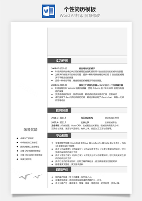 个性简历热门简历最新简历商务简历推荐简历封面Word模板