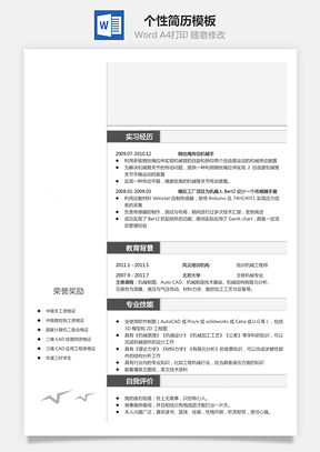 個性簡歷熱門簡歷最新簡歷商務簡歷推薦簡歷封面13