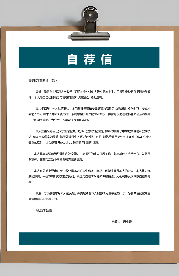 简历封面教师类求职简历应届生求职简历套装Word模板