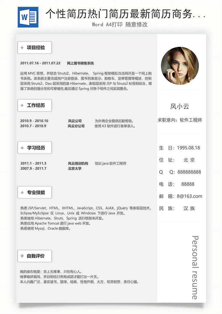 个性简历热门简历最新简历商务简历推荐简历封面Word模板