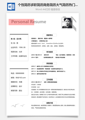 个性简历热门简历最新简历商务简历推荐简历封面Word模板
