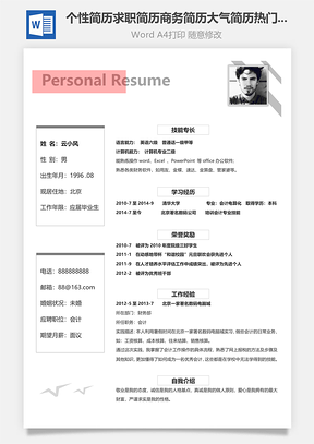 個(gè)性簡(jiǎn)歷熱門(mén)簡(jiǎn)歷最新簡(jiǎn)歷商務(wù)簡(jiǎn)歷推薦簡(jiǎn)歷封面24
