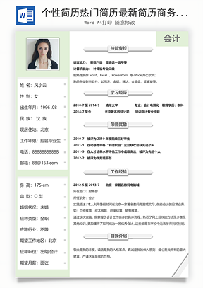 个性简历热门简历最新简历商务简历推荐简历封面Word模板