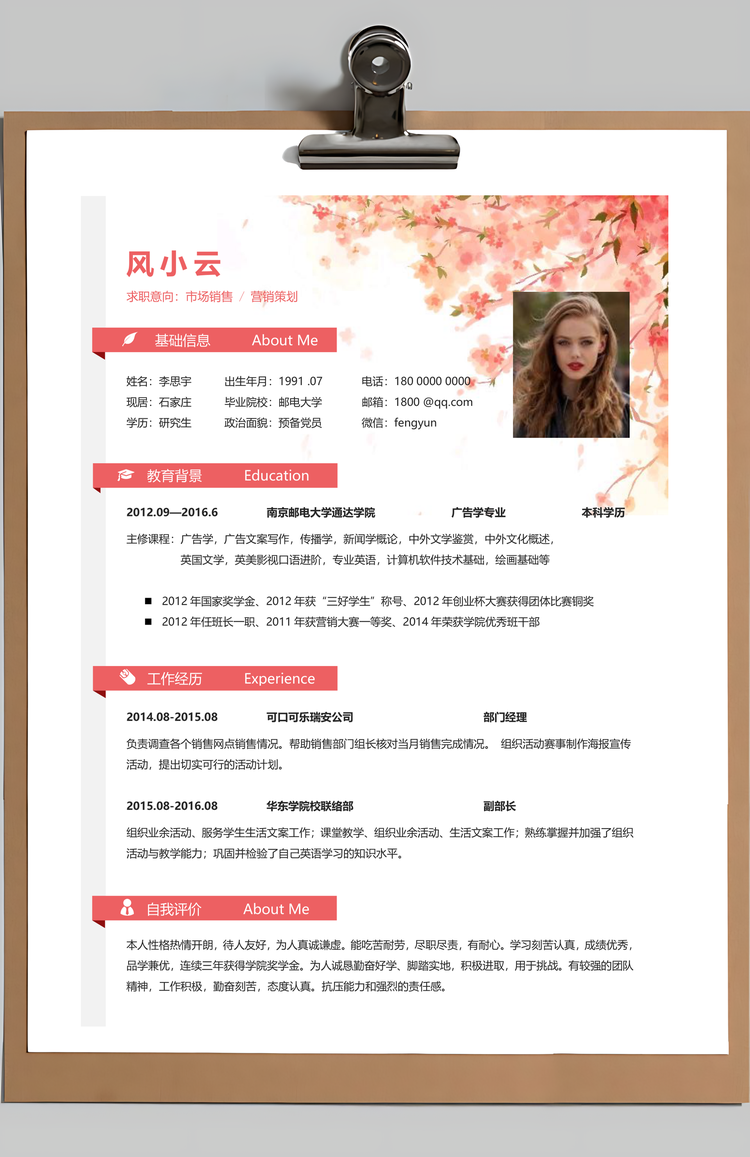 简历求职应届生简历简历封面+简历+自荐信+封底求职简历Word模板