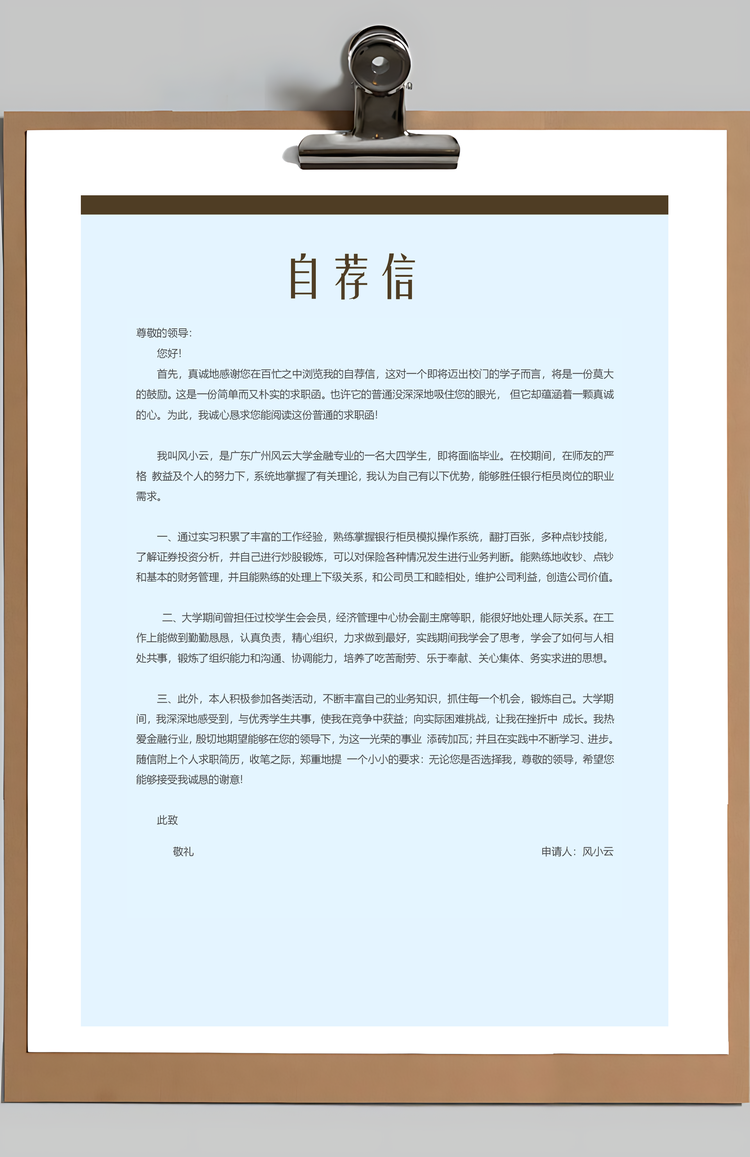 个性简历财务简历应届生通用简约简历封面Word模板