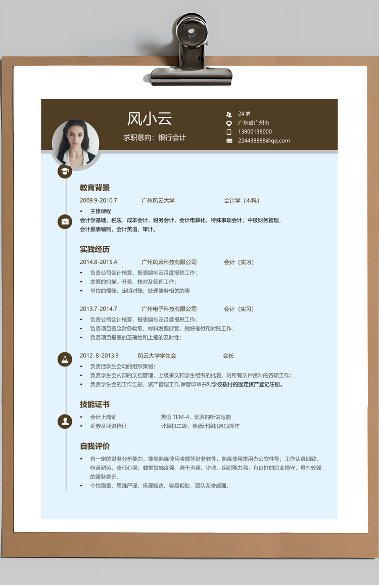 个性简历财务简历应届生通用简约简历封面Word模板