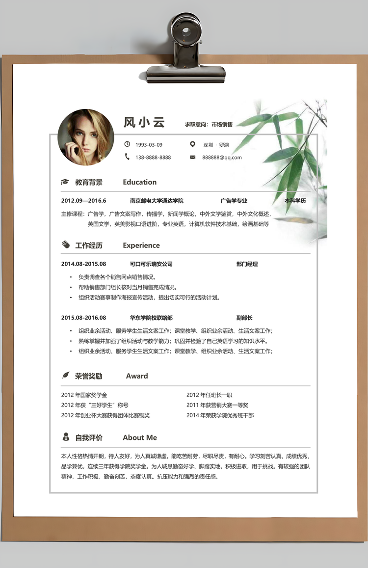 简历模板应届生简历简历封面+简历+自荐信+封底求职简历Word模板
