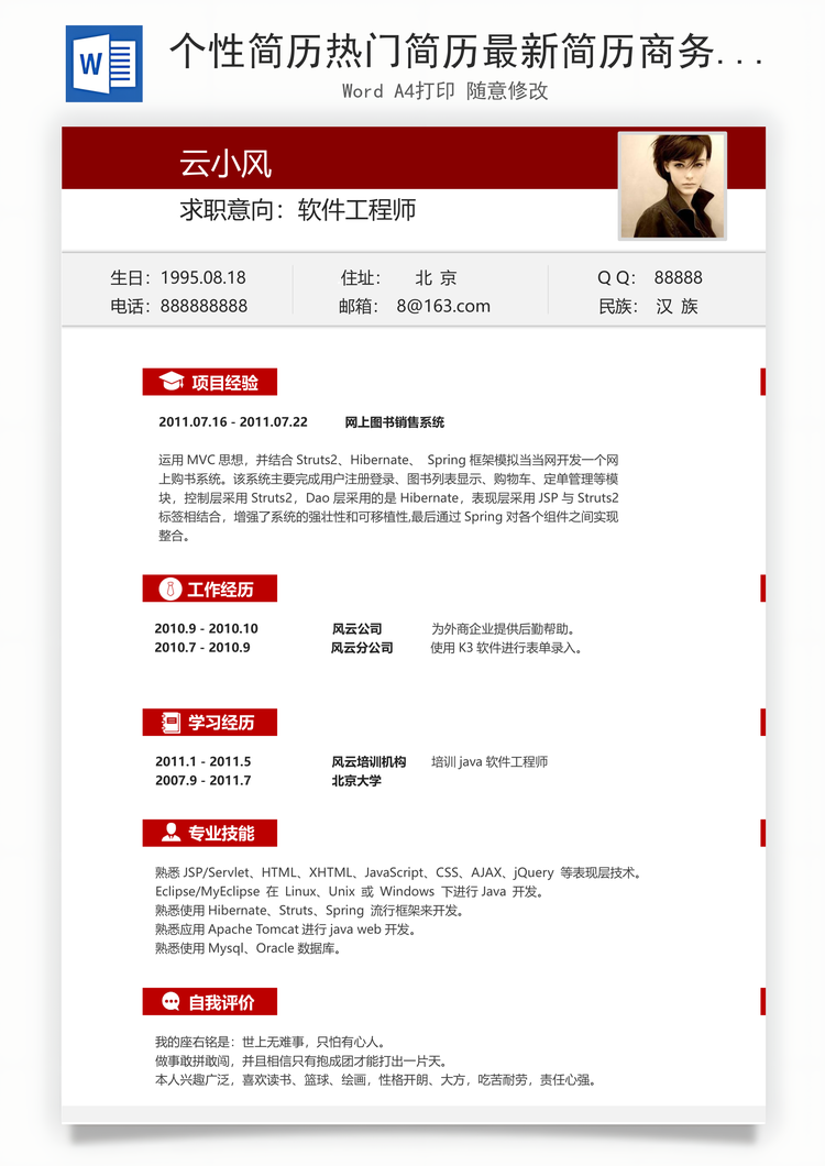 个性简历热门简历最新简历商务简历推荐简历封面Word模板