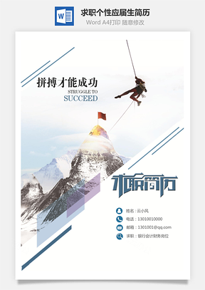 简历封面求职个性简历应届生简历Word模板