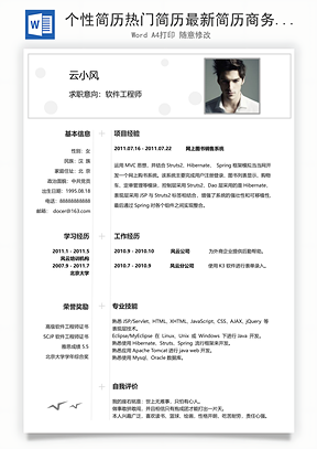 个性简历热门简历最新简历商务简历推荐简历封面Word模板