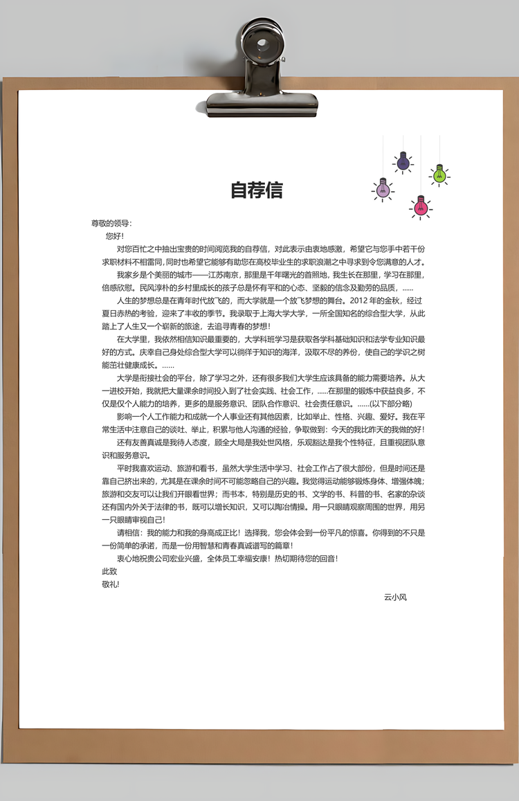 封面+简历+自荐信小清新简约个人求职简历Word模板