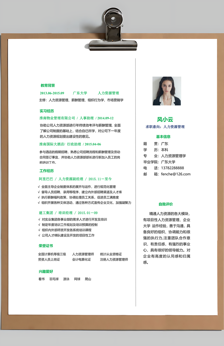 封面+自荐信+简历清新柳树个人求职应聘简历Word模板