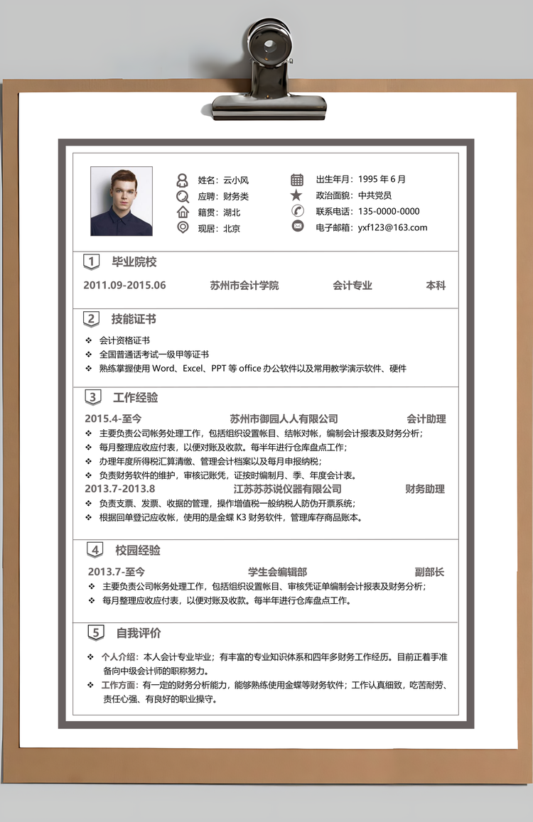 财务类求职简历会计简历应届生求职简历Word模板