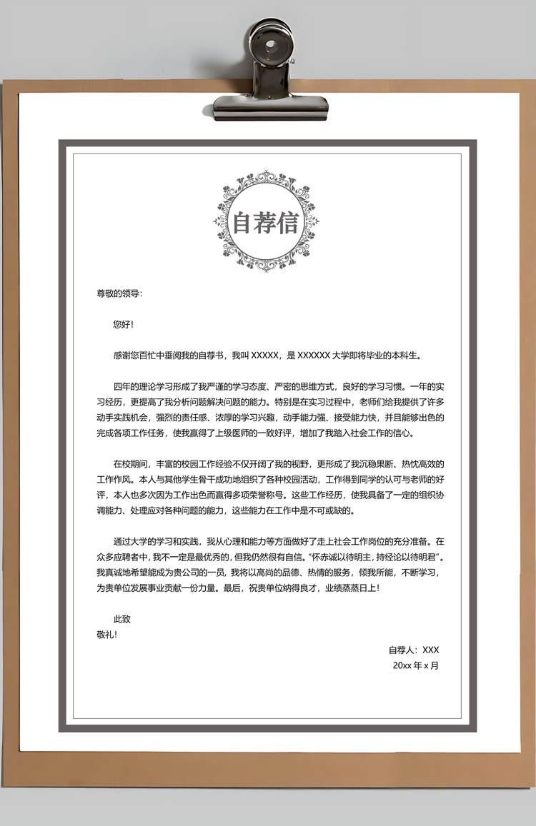 财务类求职简历会计简历应届生求职简历Word模板