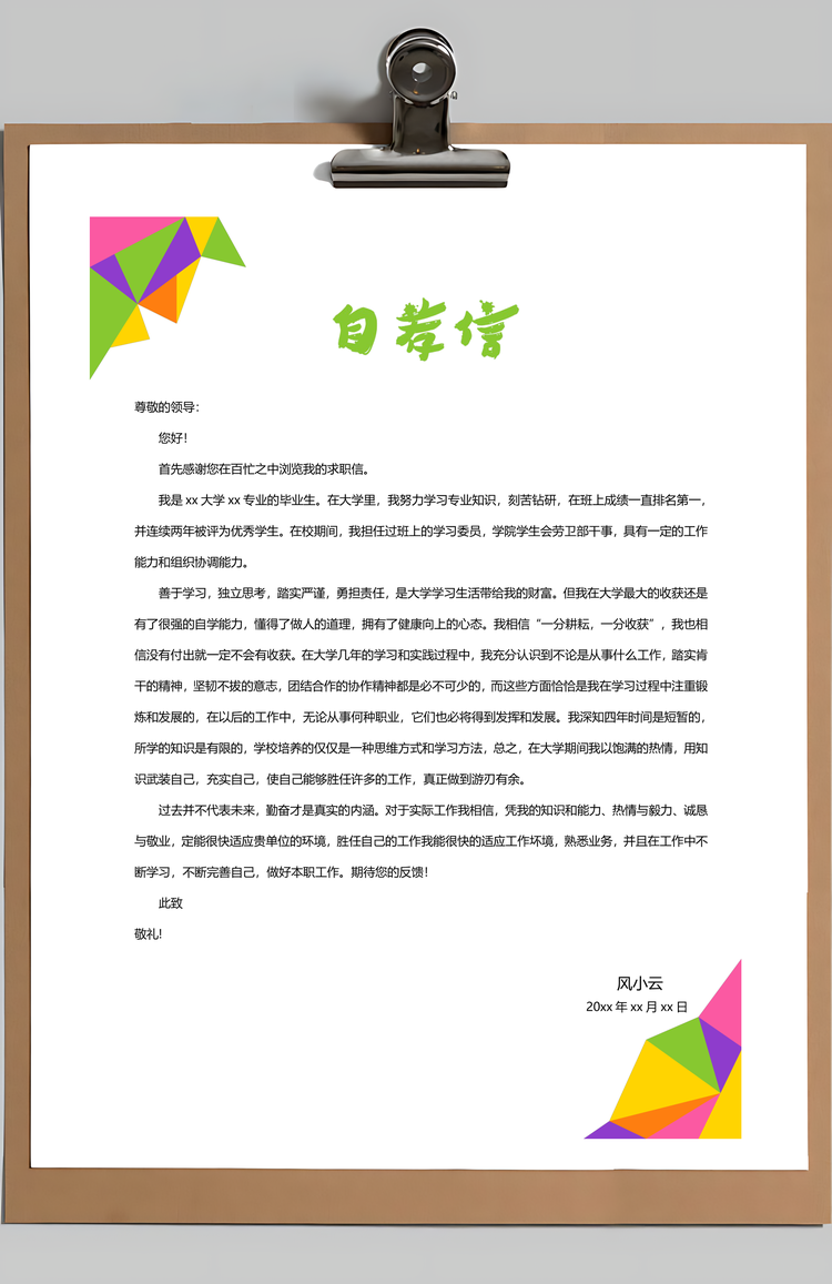 彩色创意多页纸简历Word模板