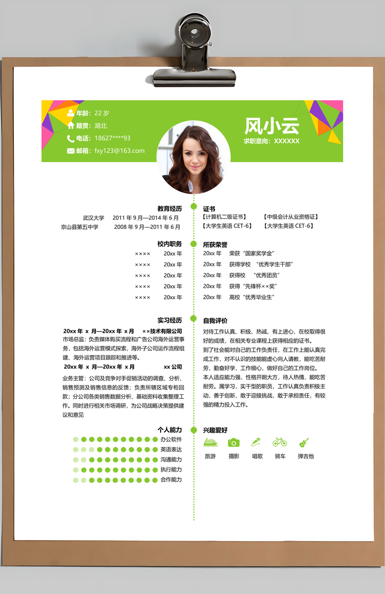 彩色创意多页纸简历Word模板