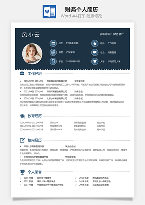 【財務(wù)簡歷】個人簡歷M629