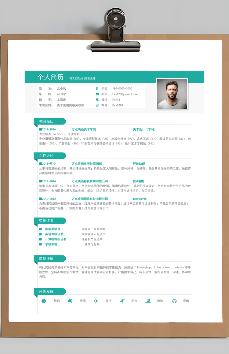 设计简历创意眼镜领带求职简历Word模板