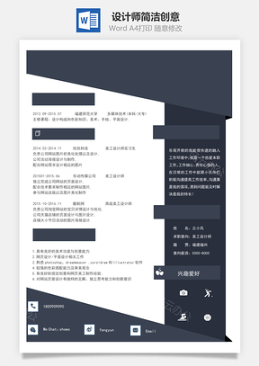 求职简历设计师简历简洁创意Word模板