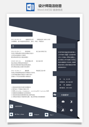【設(shè)計師簡歷】簡潔創(chuàng)意95