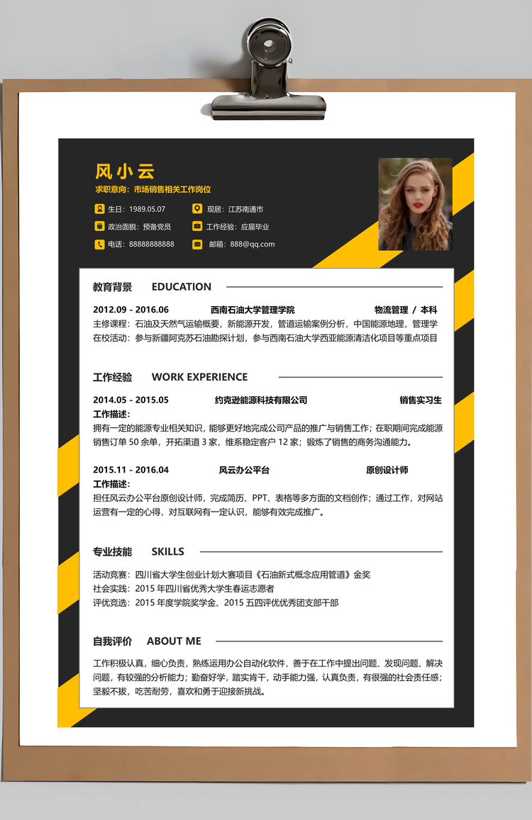 应届生简历简历封面+简历+自荐信简致简历套装Word模板