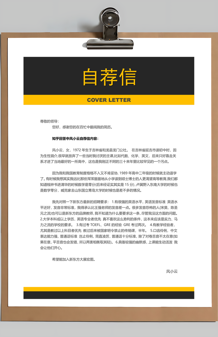 应届生简历简历封面+简历+自荐信简致简历套装Word模板