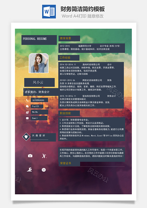 【財(cái)務(wù)簡歷】簡潔簡約模板99