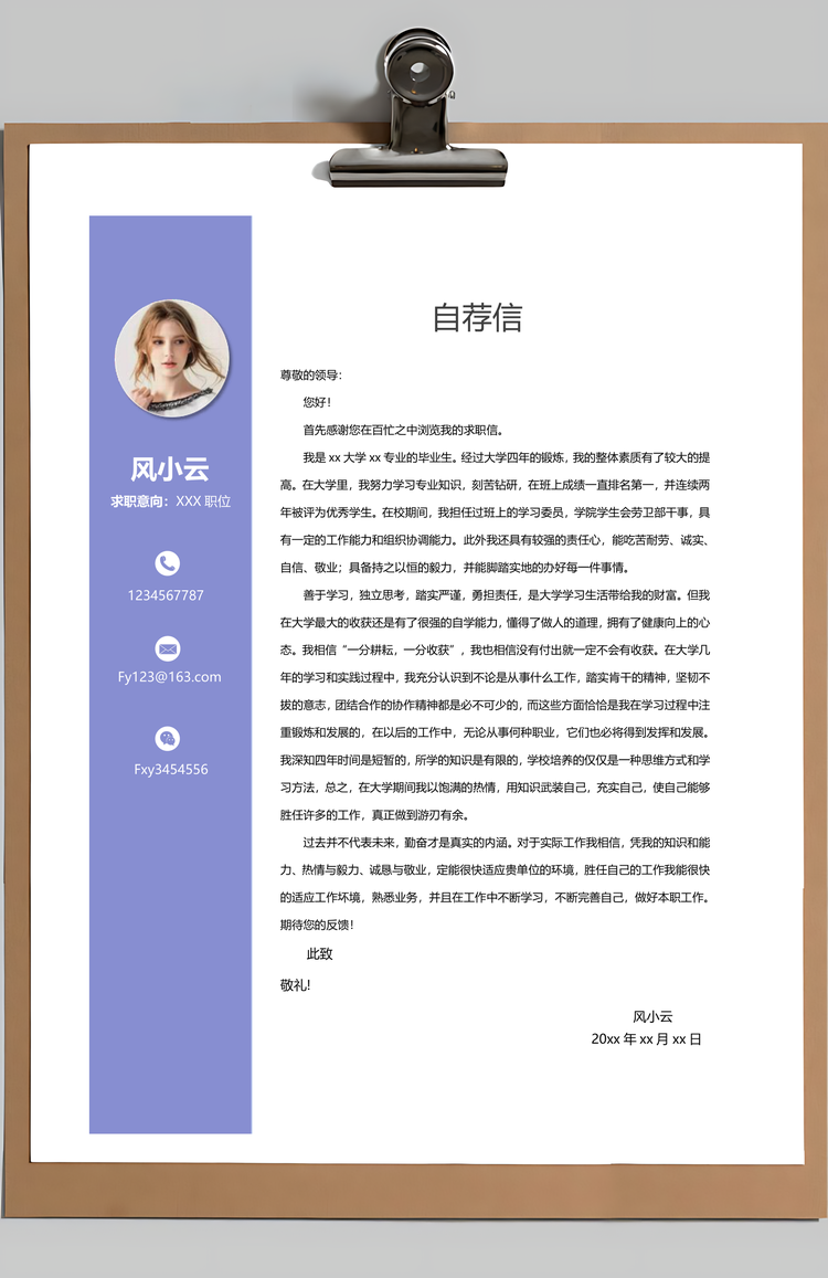 封面+自荐书+简历+封底创意多页纸简历Word模板