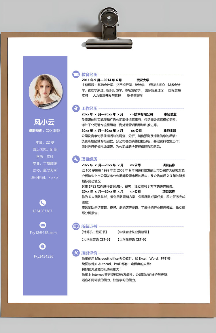 封面+自荐书+简历+封底创意多页纸简历Word模板