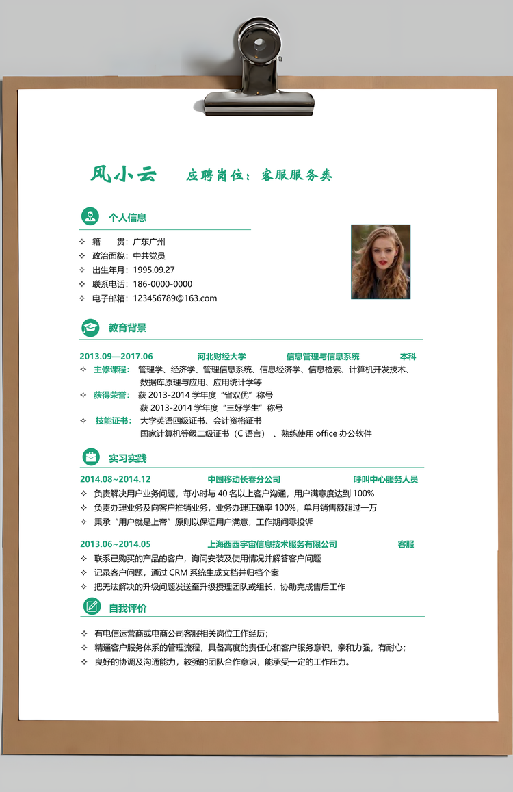 客服简历简历套装简约简历应届生简历个性简历Word模板