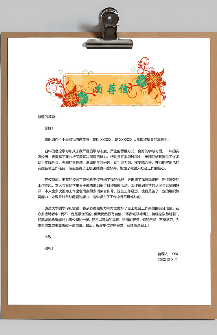 客服简历简历套装简约简历应届生简历个性简历Word模板