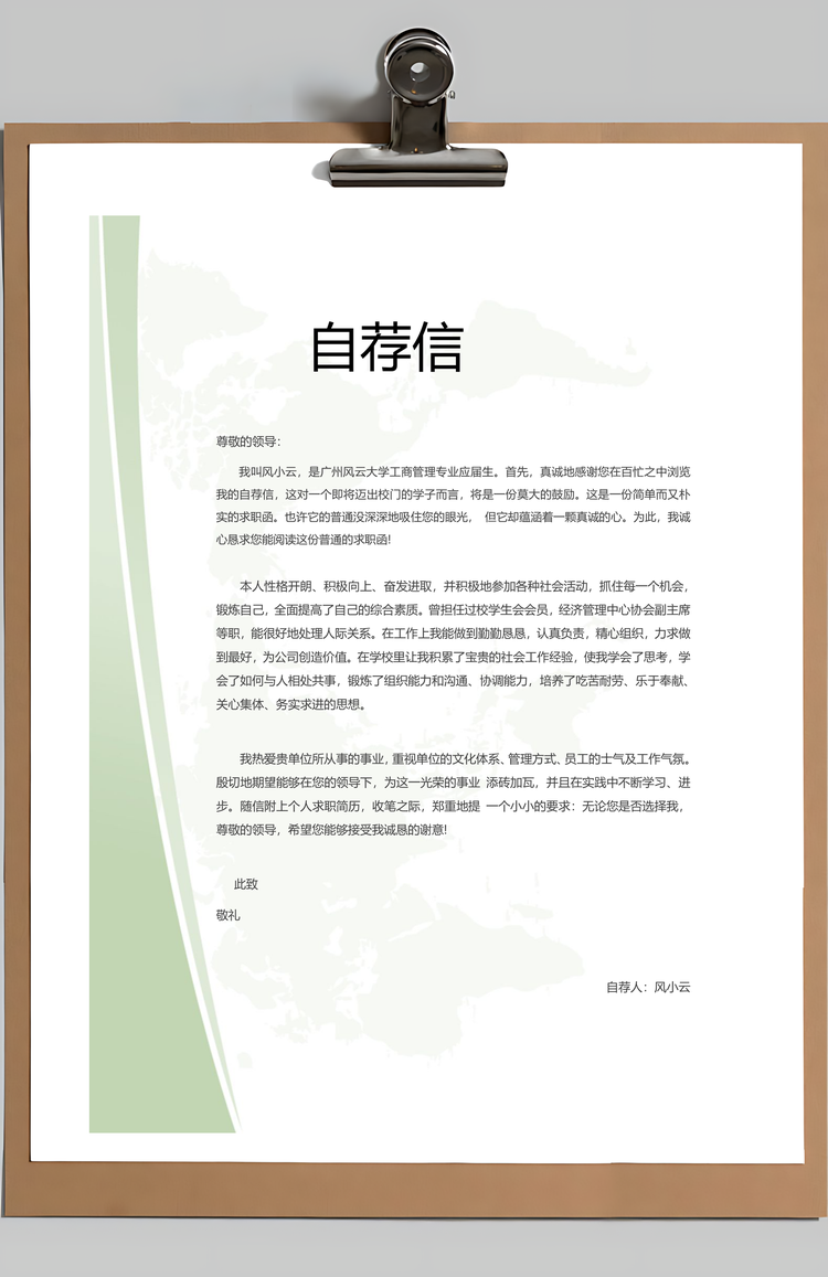 行政简历简历套装应届生通用简约简历封面Word模板