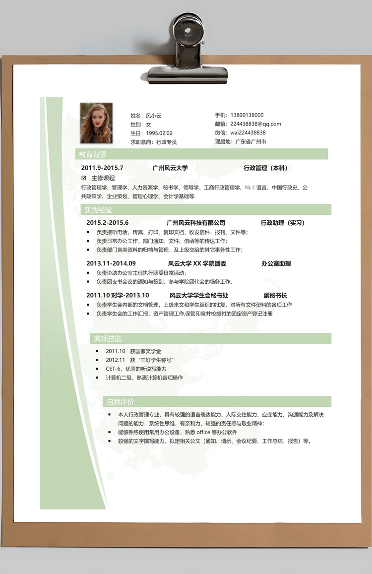 行政简历简历套装应届生通用简约简历封面Word模板