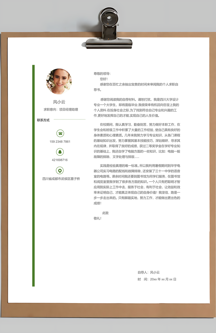 中国风竹求职简历通用Word模板