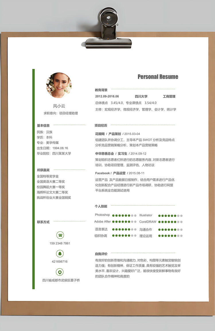 中国风竹求职简历通用Word模板
