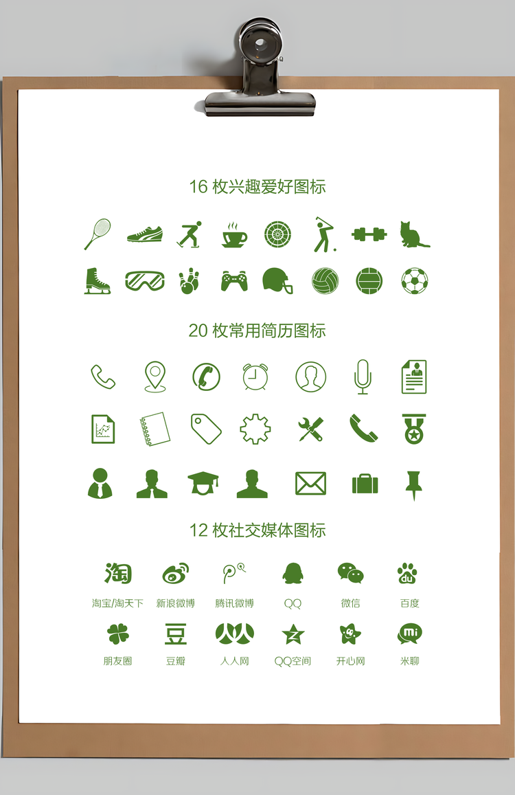 中国风竹求职简历通用Word模板