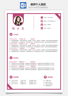 【教師簡(jiǎn)歷】個(gè)人簡(jiǎn)歷M633