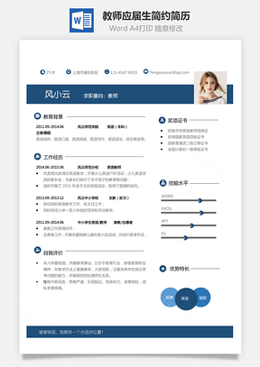 【教師簡歷】應(yīng)屆生通用個(gè)性簡約簡歷01