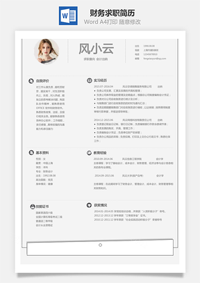 会计简历财务简历求职简历Word模板