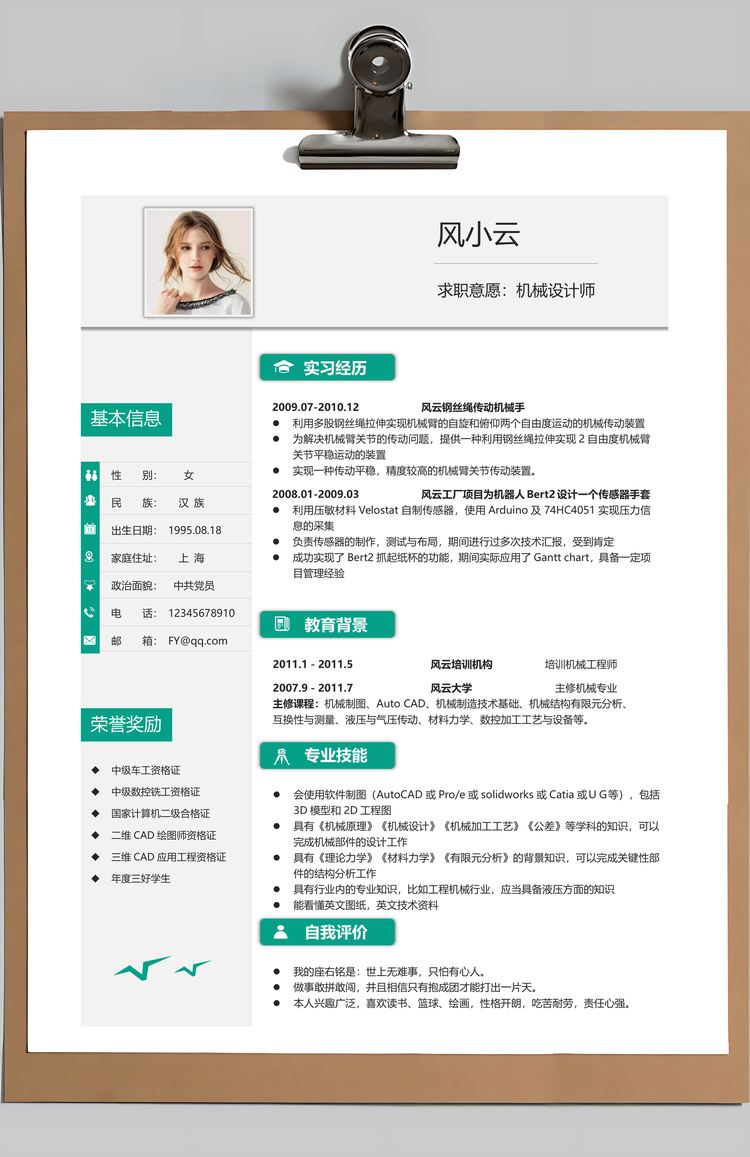 机械简历最新简历流行简历封面Word模板