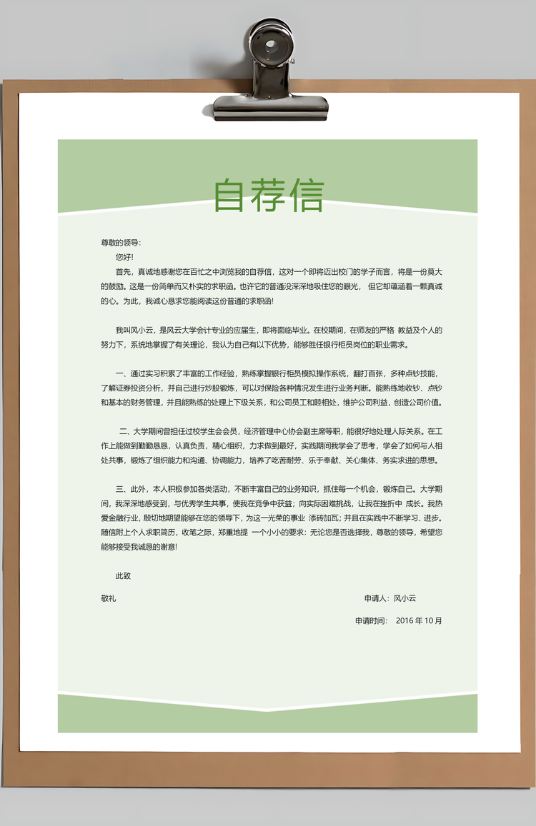 财务简历应届生通用简约简历封面Word模板