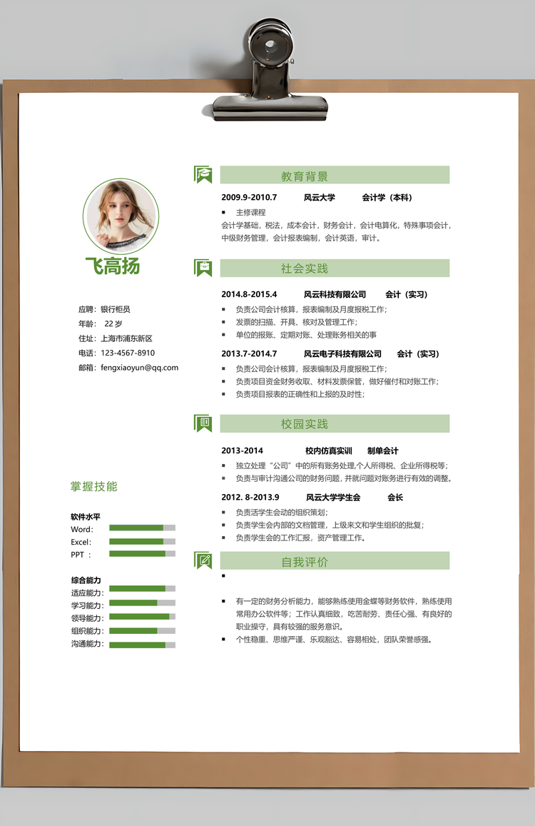 财务简历应届生通用简约简历封面Word模板