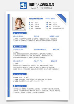 销售简历销售简历求职简历个人简历应届生简历Word模板