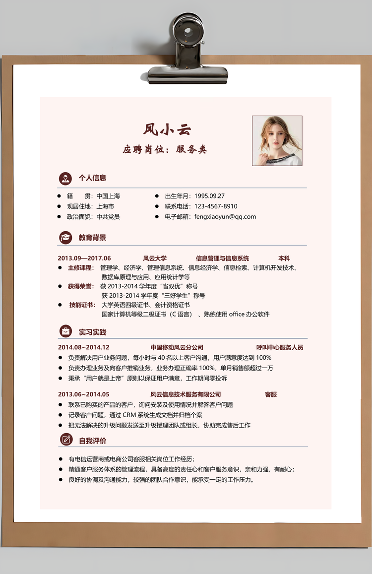 3页简历应届生简历简约简历Word模板