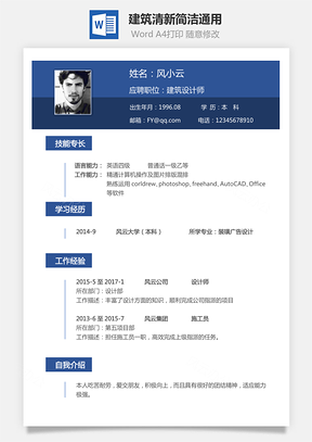 【建筑簡歷】清新簡潔通用